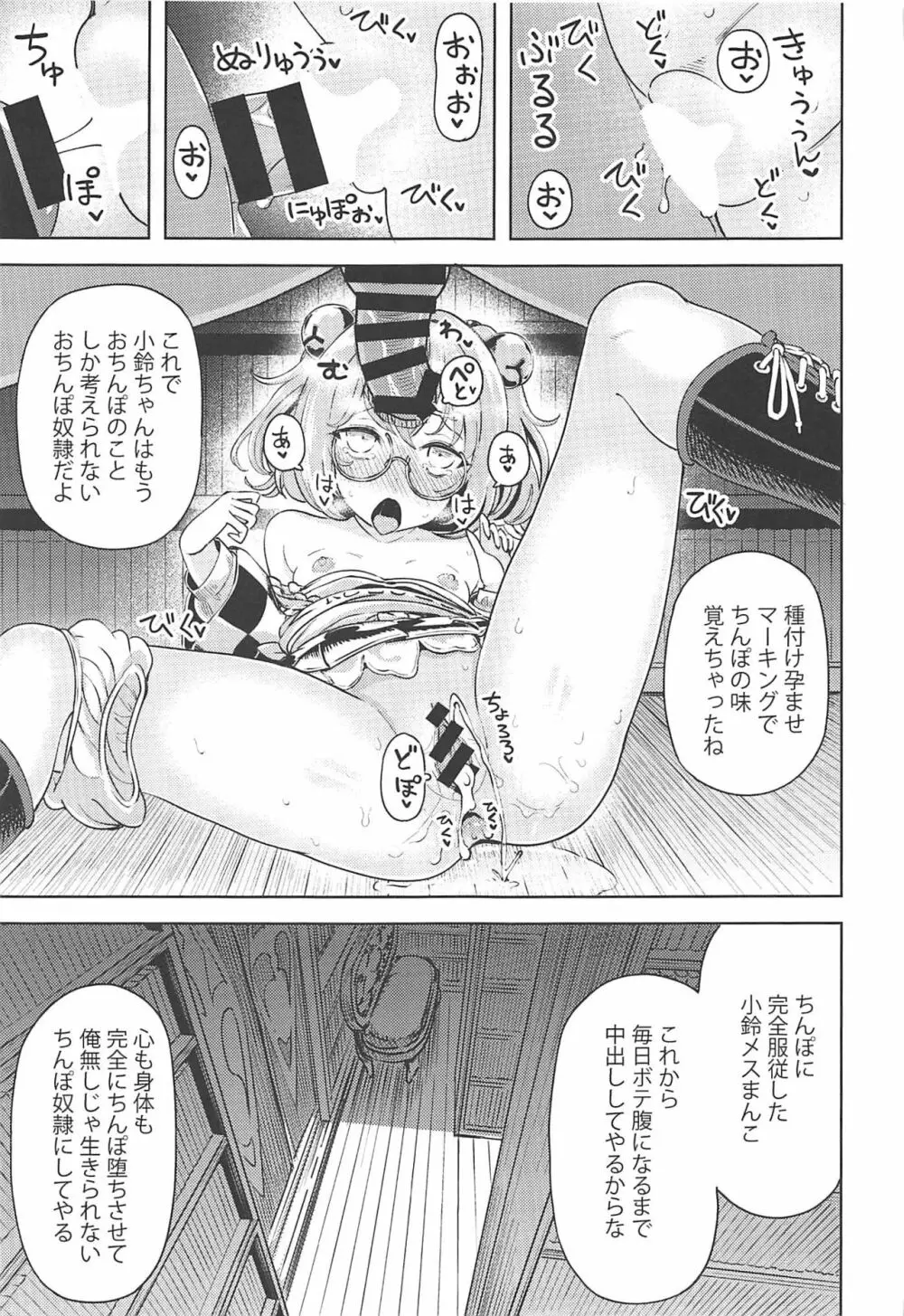 すずなーんのえろほん Page.8