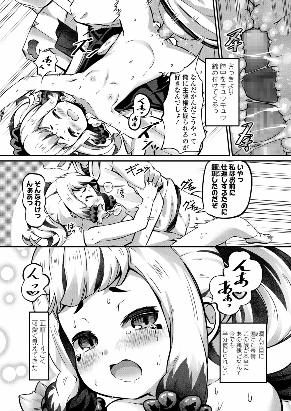 永遠娘 朧絵巻 伍 Page.108