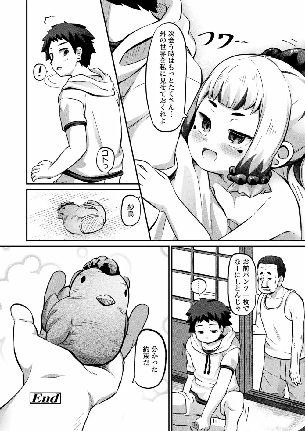 永遠娘 朧絵巻 伍 Page.112