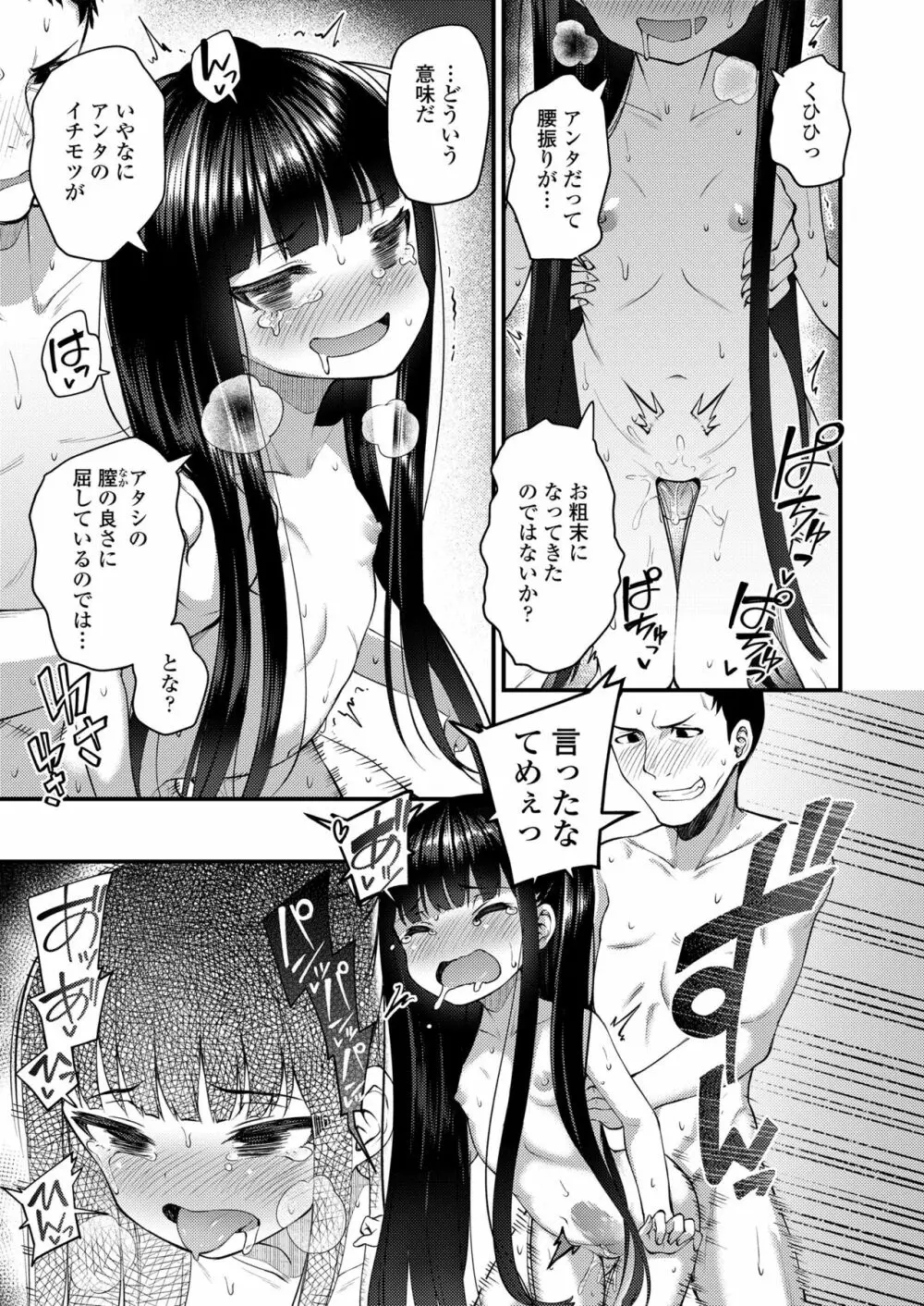 永遠娘 朧絵巻 伍 Page.17