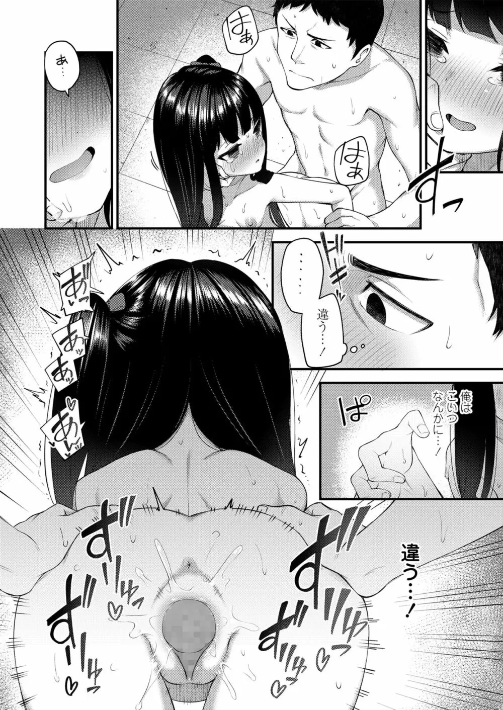 永遠娘 朧絵巻 伍 Page.18