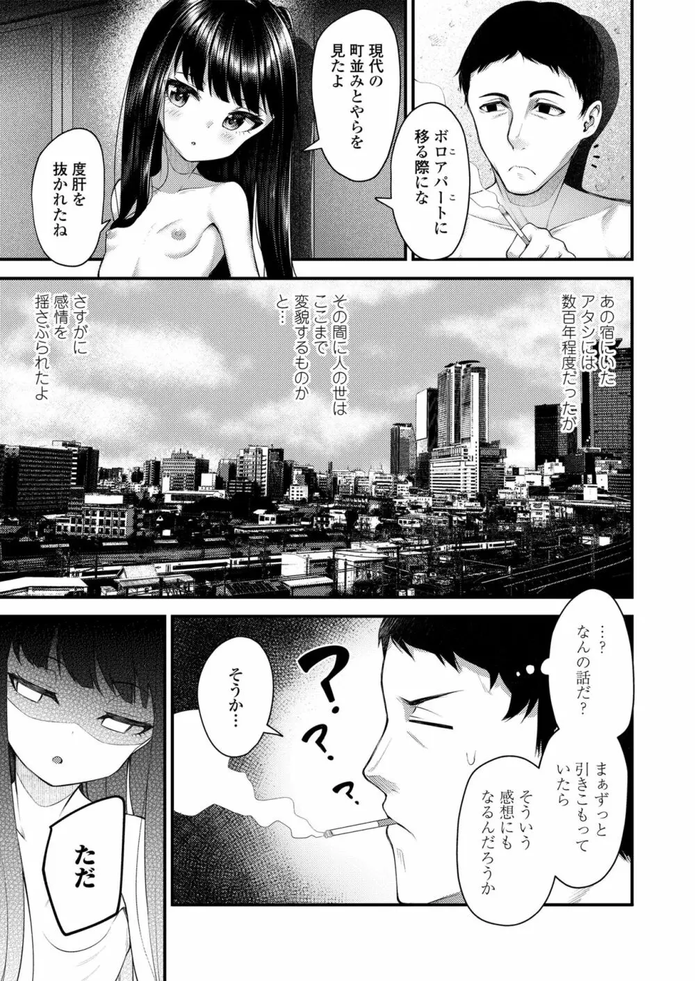 永遠娘 朧絵巻 伍 Page.21