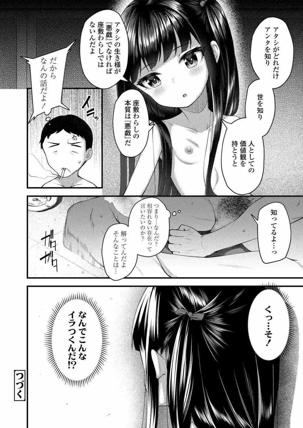 永遠娘 朧絵巻 伍 Page.22