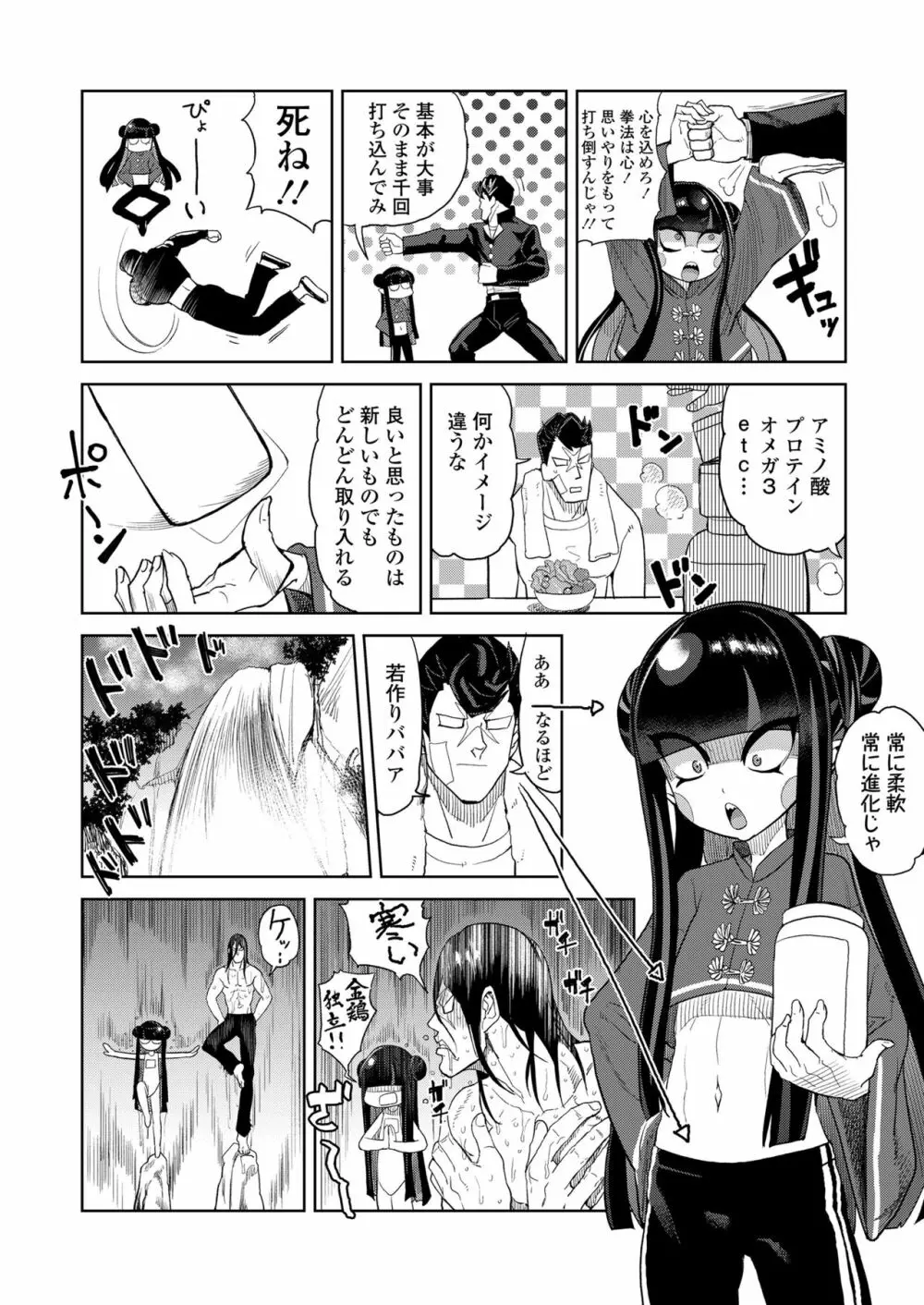 永遠娘 朧絵巻 伍 Page.26