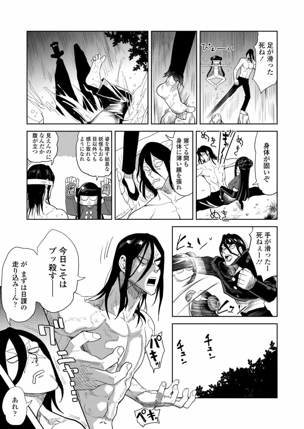 永遠娘 朧絵巻 伍 Page.27