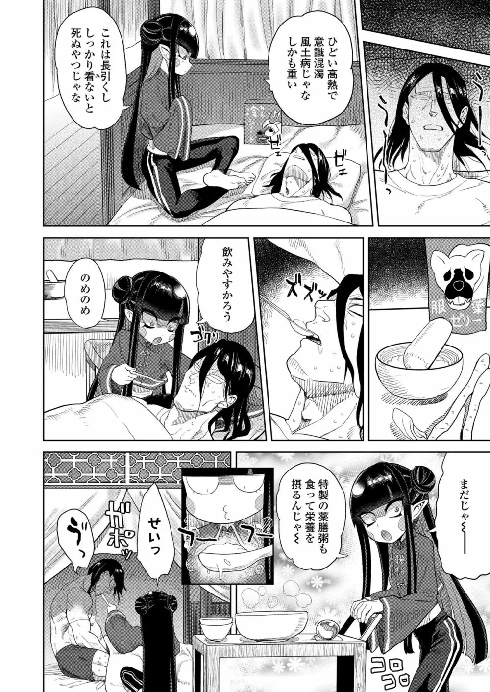 永遠娘 朧絵巻 伍 Page.28