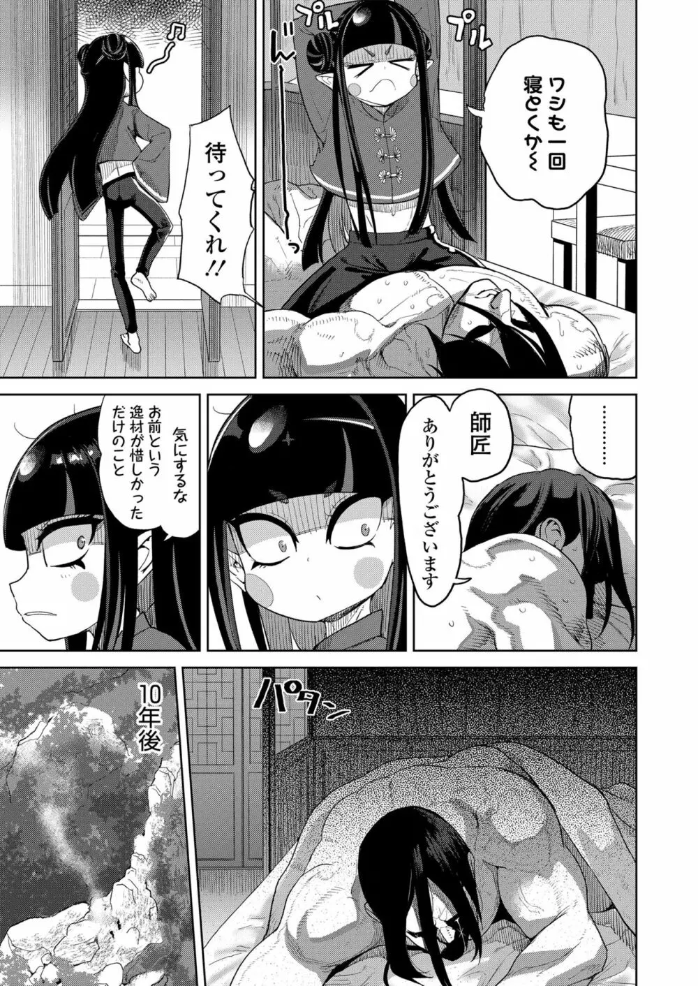 永遠娘 朧絵巻 伍 Page.31