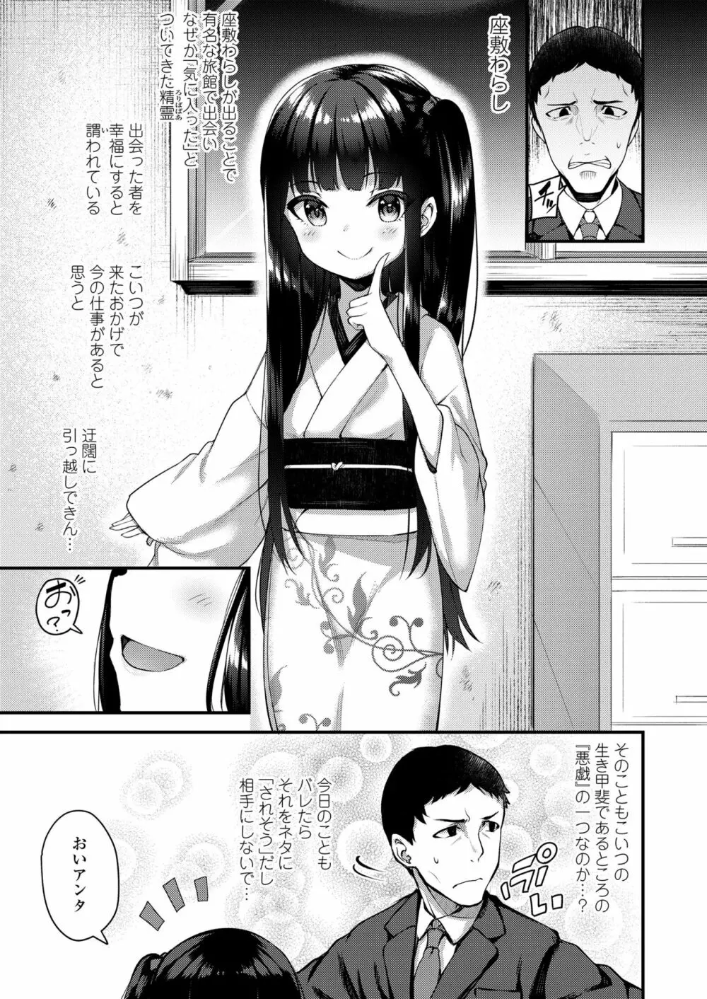 永遠娘 朧絵巻 伍 Page.5