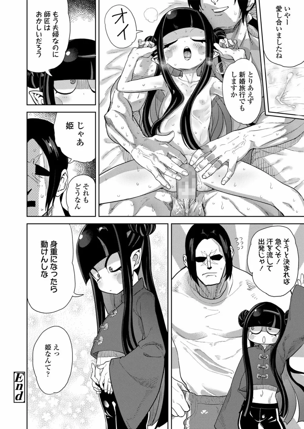 永遠娘 朧絵巻 伍 Page.62