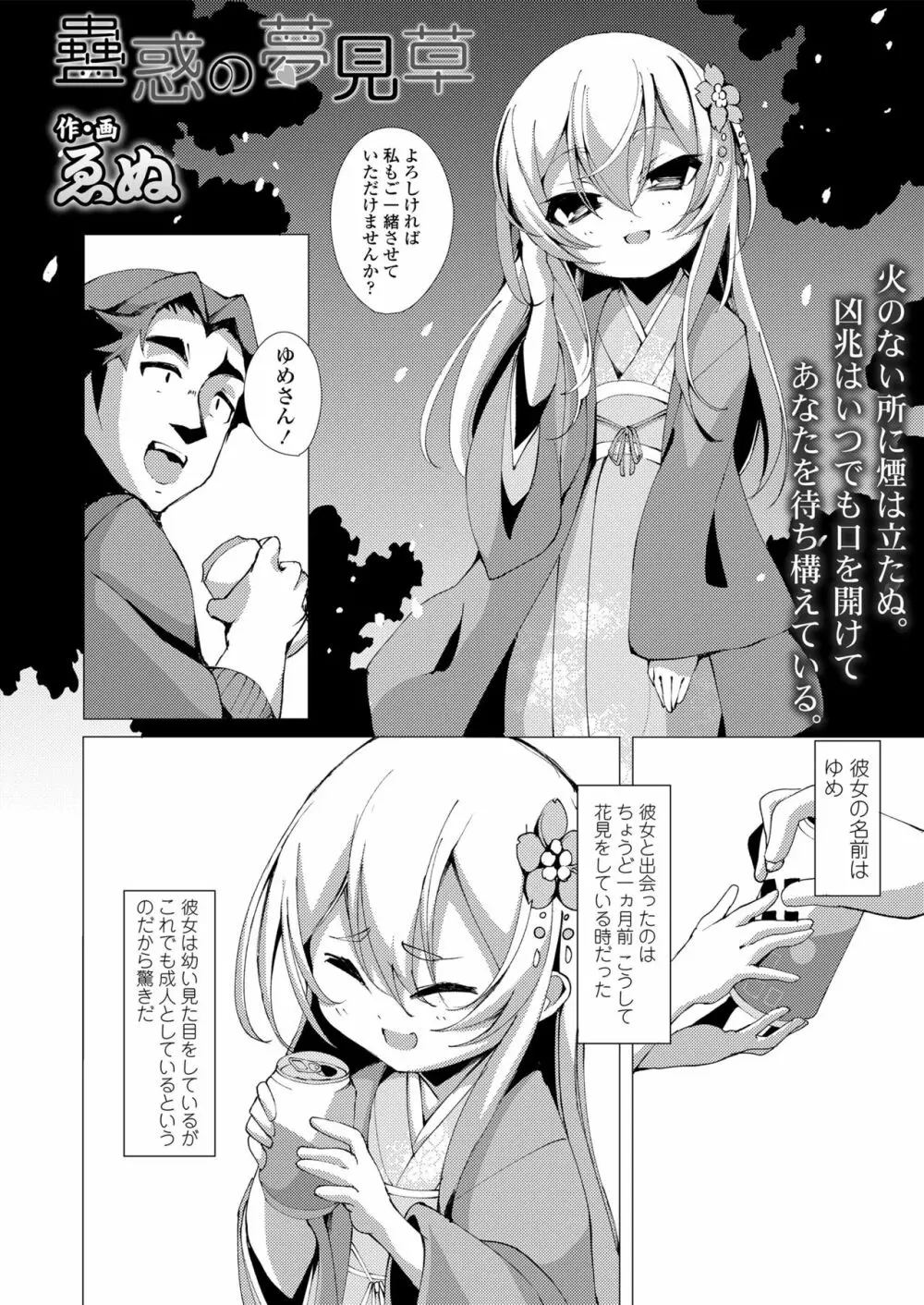 永遠娘 朧絵巻 伍 Page.64