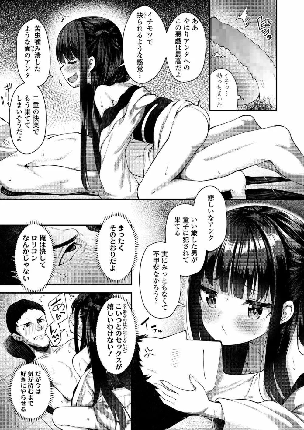 永遠娘 朧絵巻 伍 Page.9