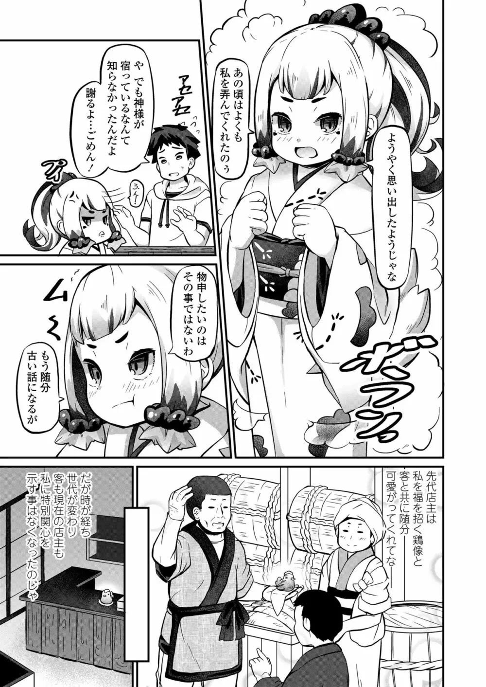 永遠娘 朧絵巻 伍 Page.93