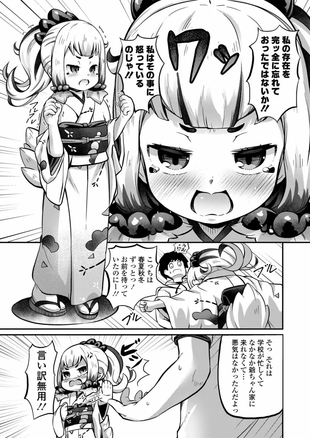 永遠娘 朧絵巻 伍 Page.95