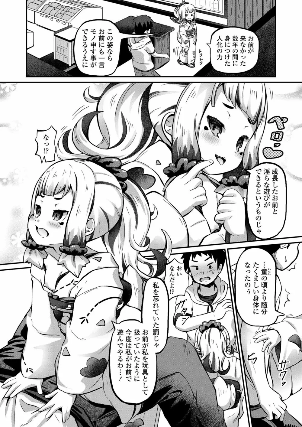 永遠娘 朧絵巻 伍 Page.96