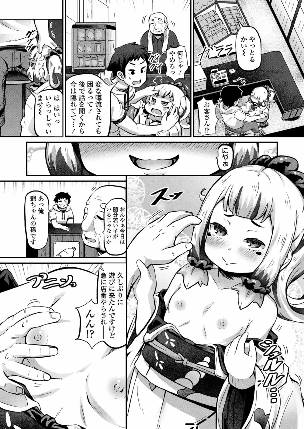 永遠娘 朧絵巻 伍 Page.97