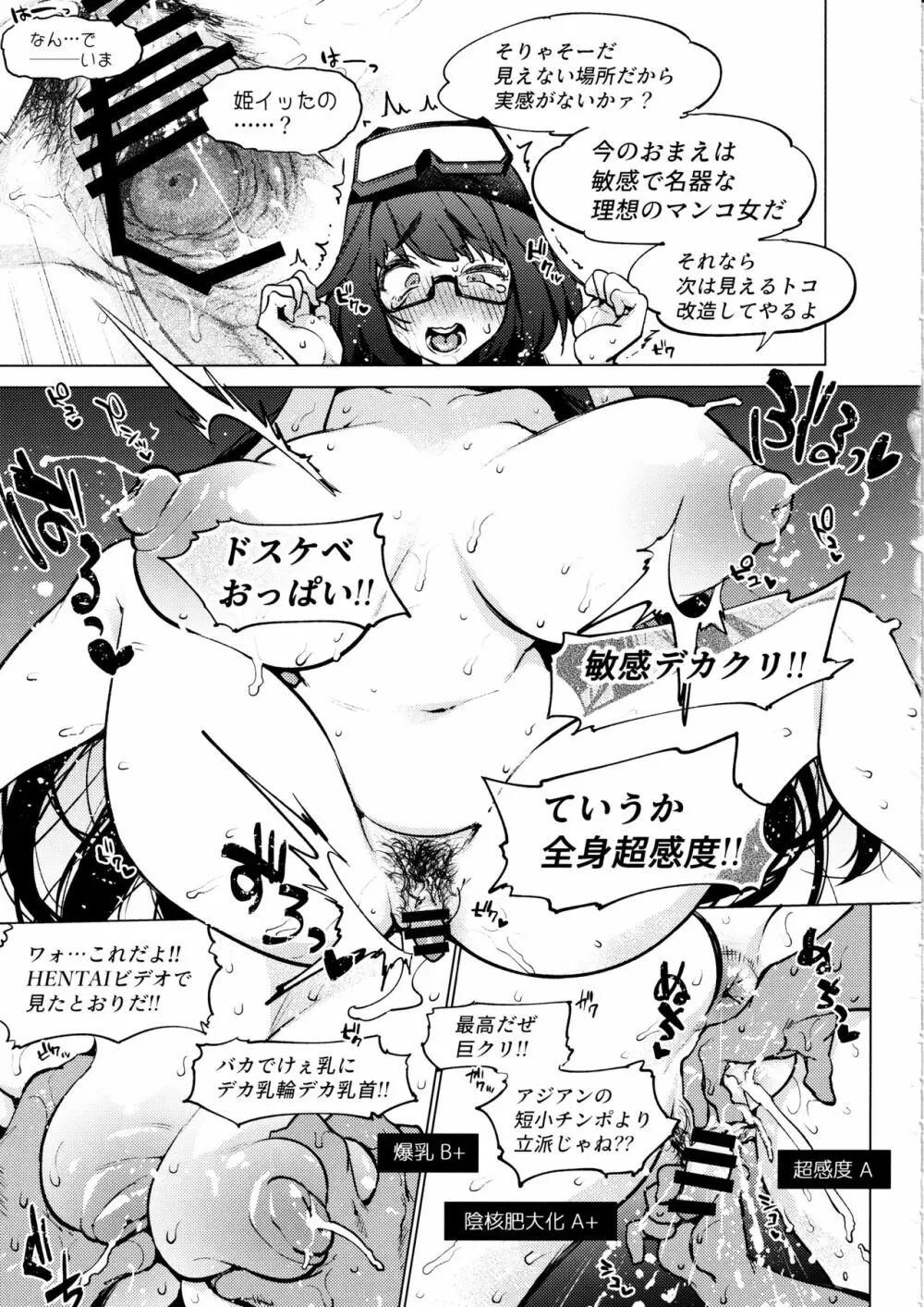 敗北水着剣豪お仕置き凌辱刑部姫編 Page.20