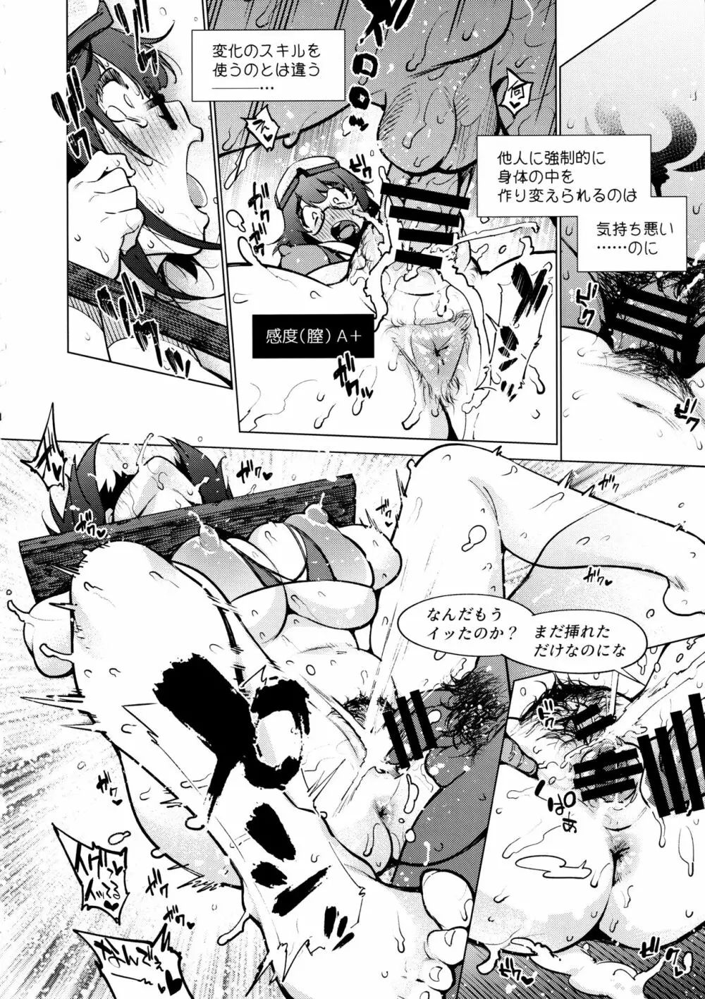 敗北水着剣豪お仕置き凌辱刑部姫編 Page.21