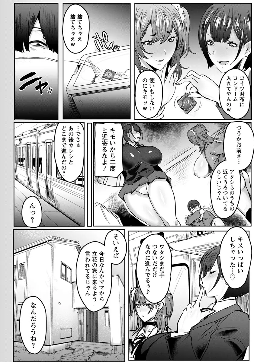 母娘喰い 第1-5話 Page.66