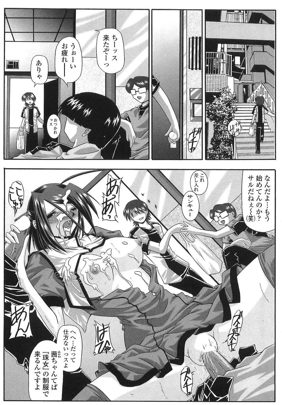 コス缶生搾り Page.107