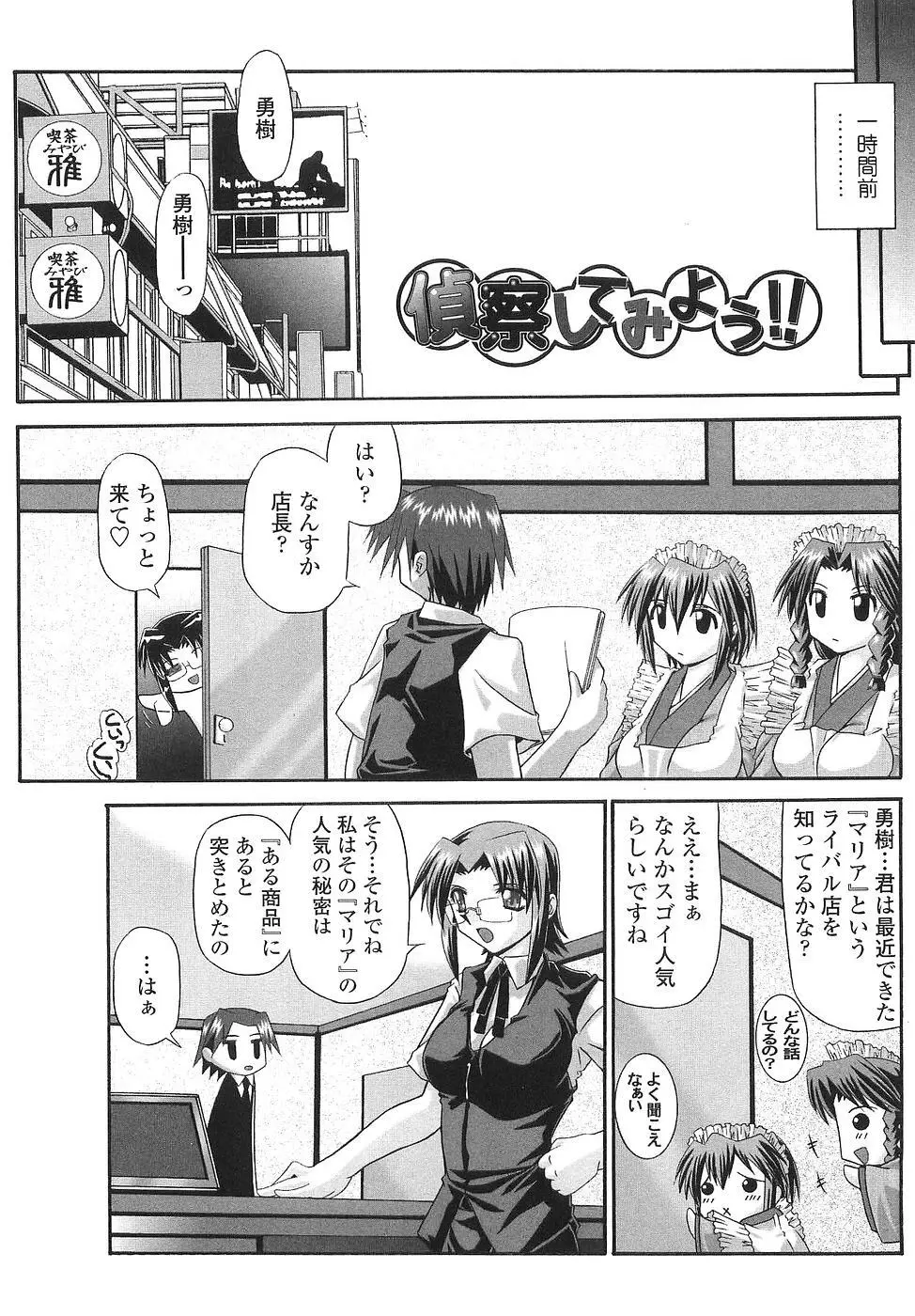 コス缶生搾り Page.159