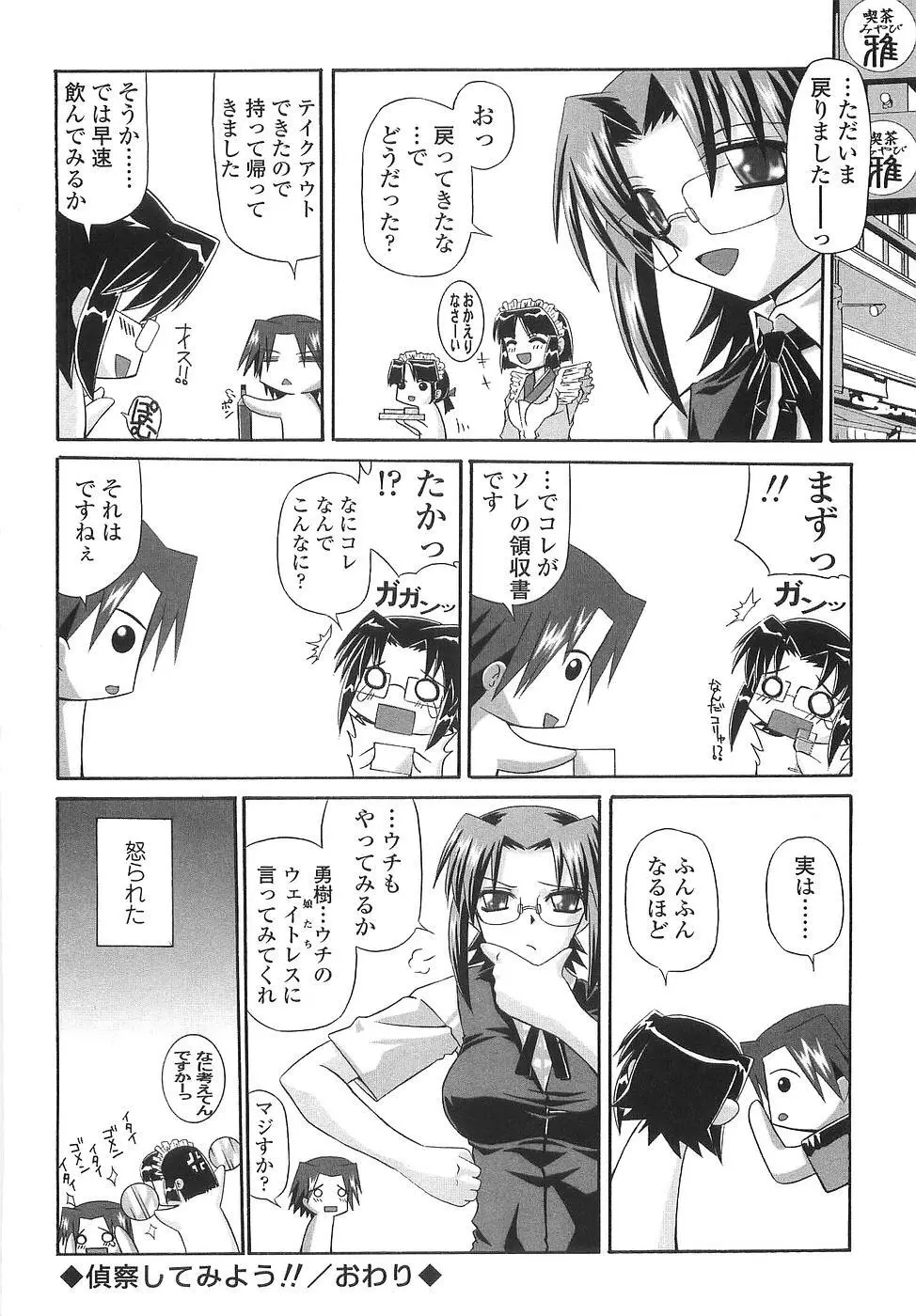 コス缶生搾り Page.170