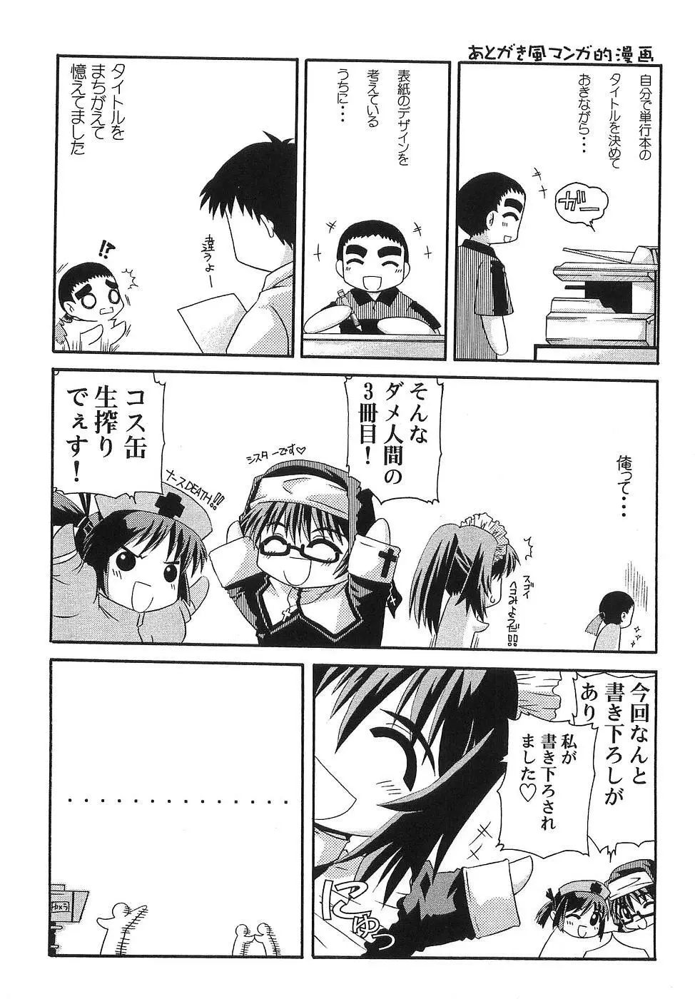 コス缶生搾り Page.187