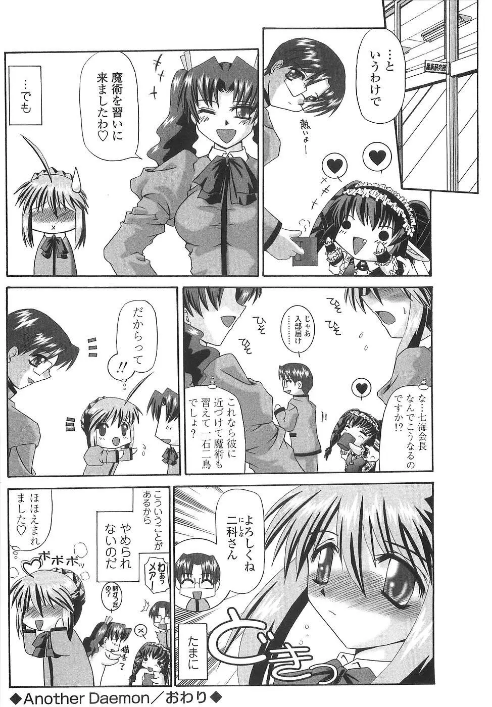 コス缶生搾り Page.74