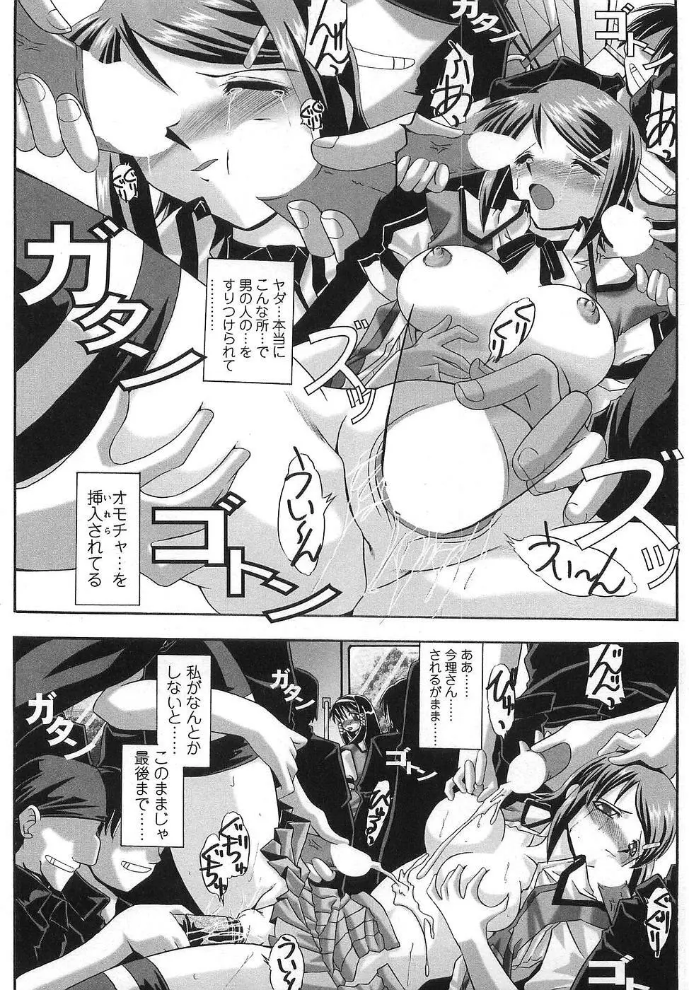 コス缶生搾り Page.77
