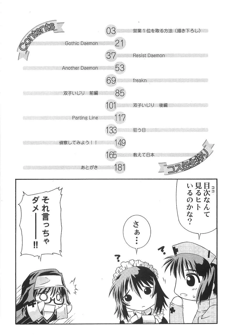 コス缶生搾り Page.8