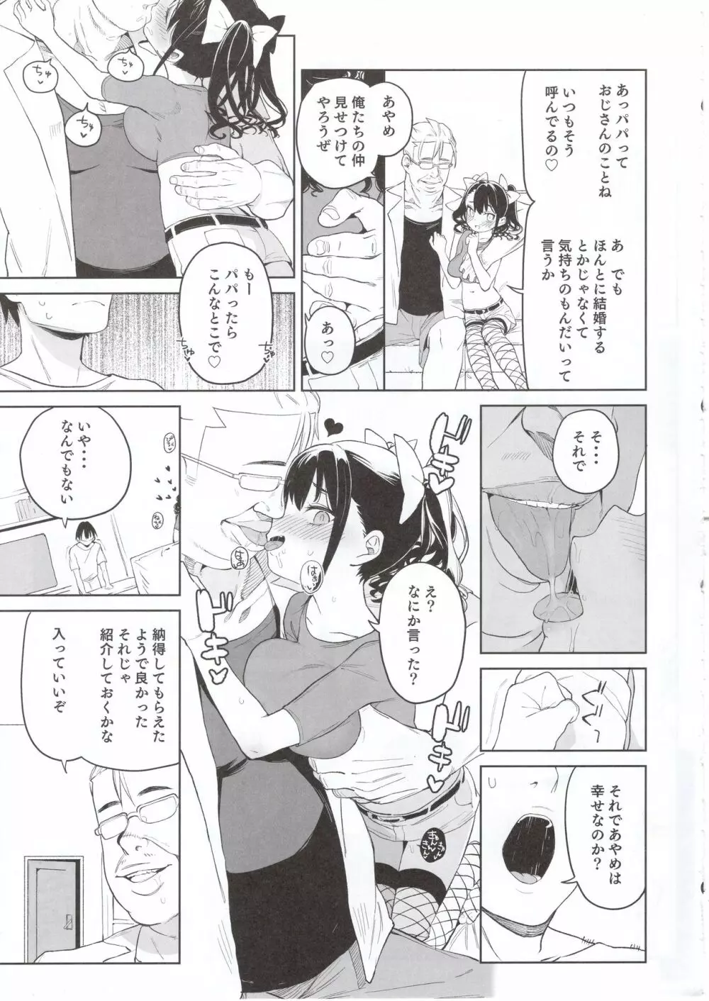 俺の妹が叔父さんの「嫁」になると言い出した!! Page.20