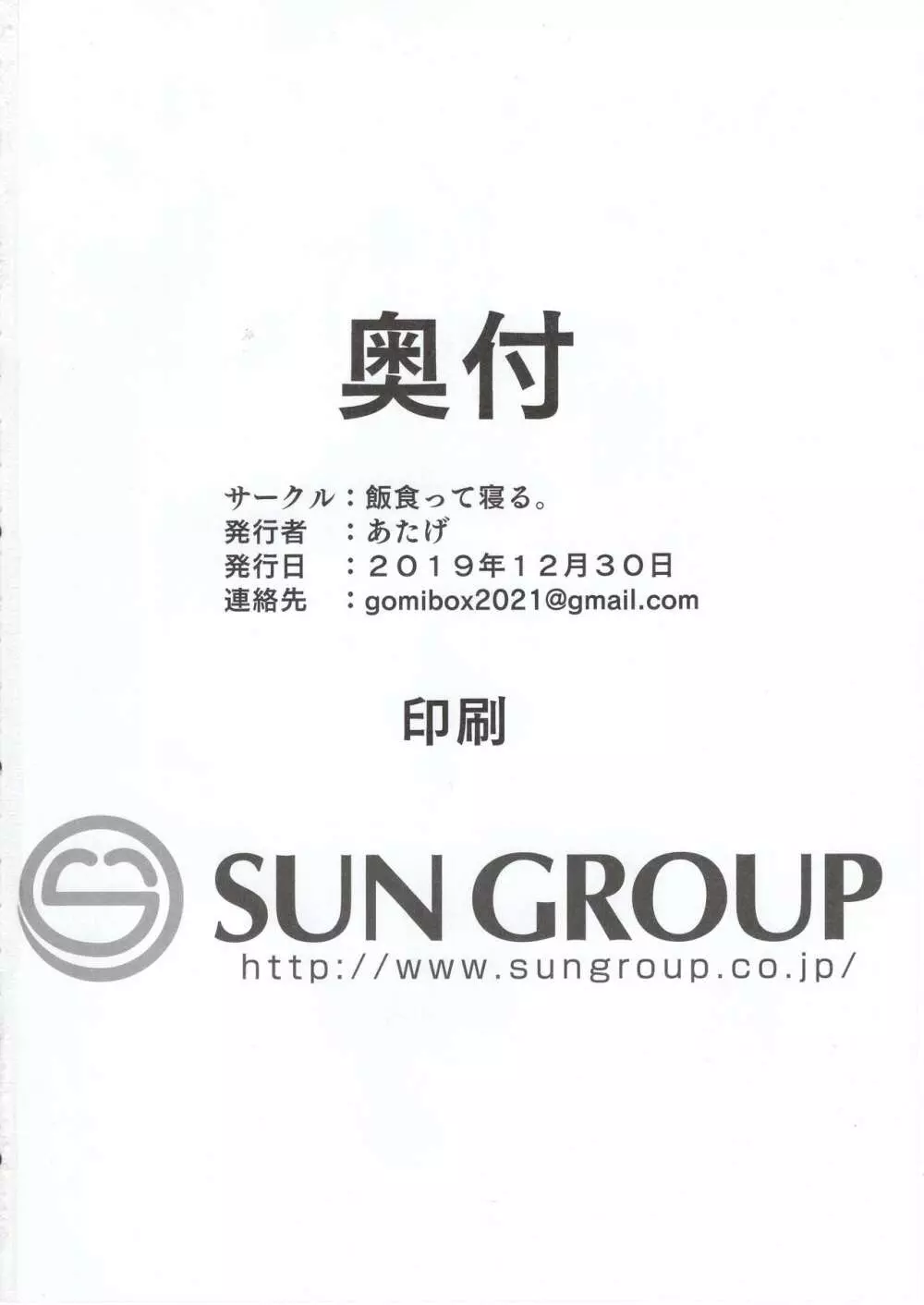 俺の妹が叔父さんの「嫁」になると言い出した!! Page.33