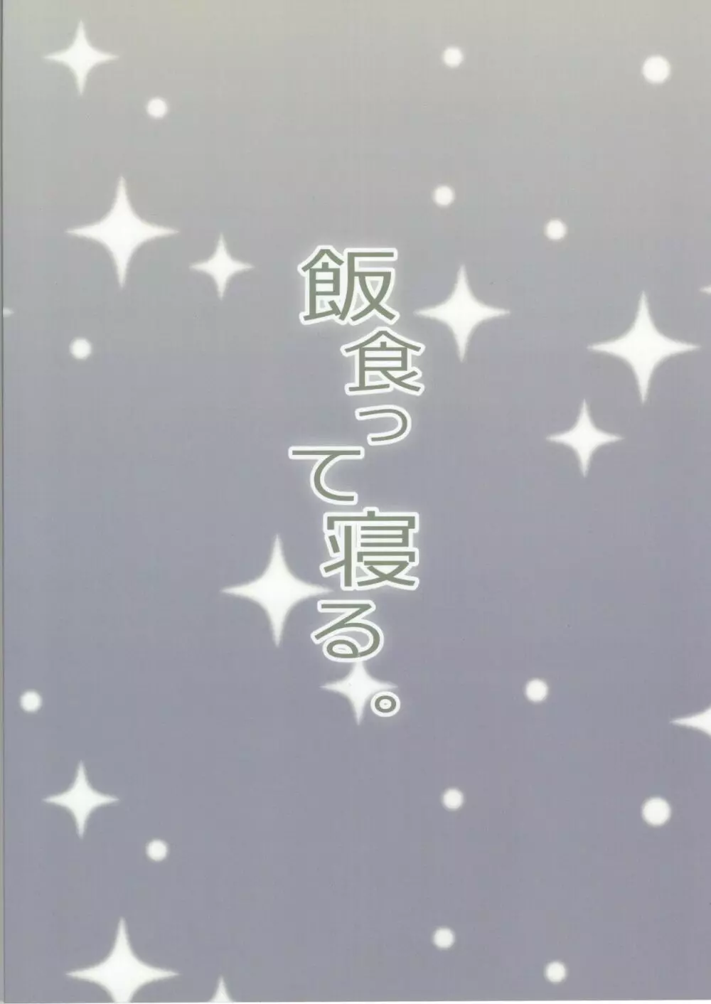 俺の妹が叔父さんの「嫁」になると言い出した!! Page.34