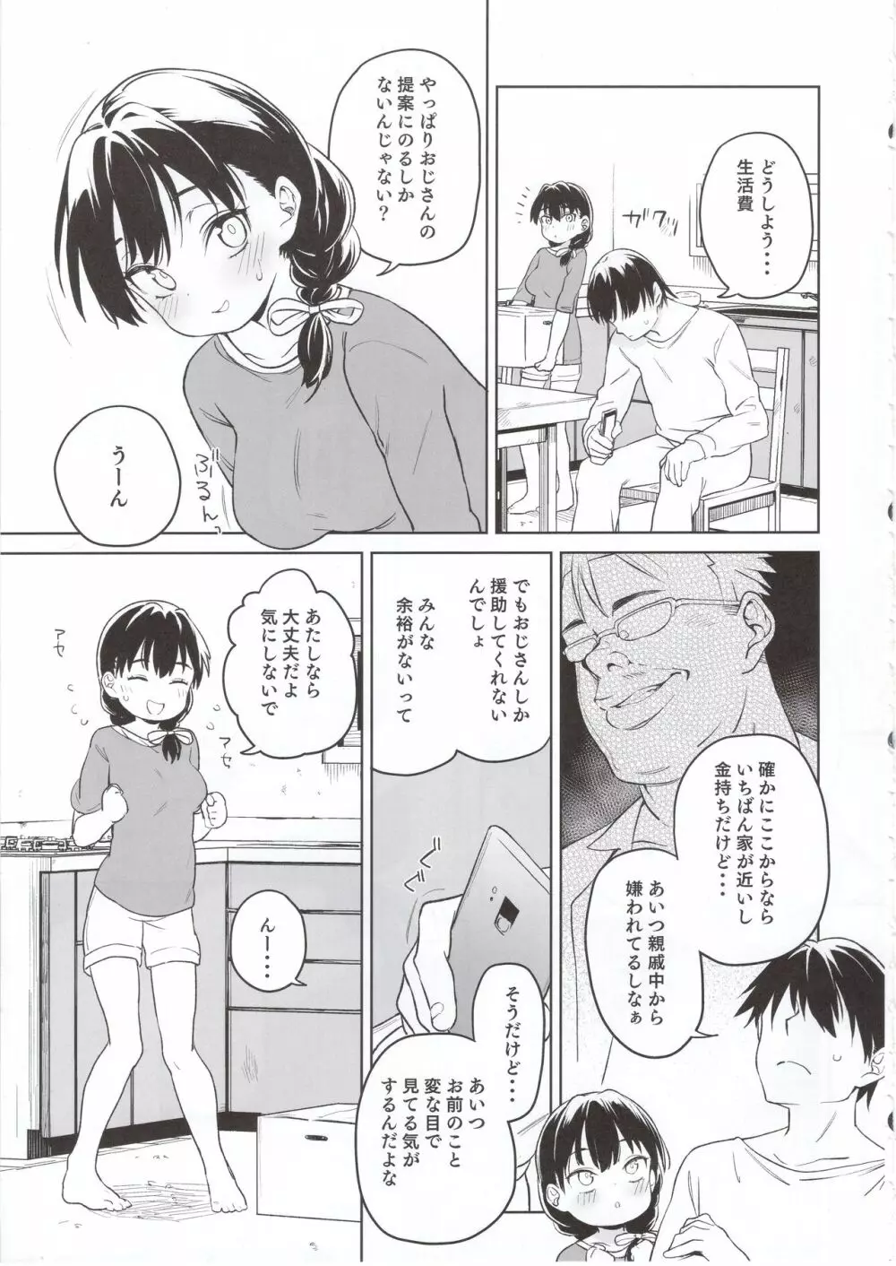 俺の妹が叔父さんの「嫁」になると言い出した!! Page.4