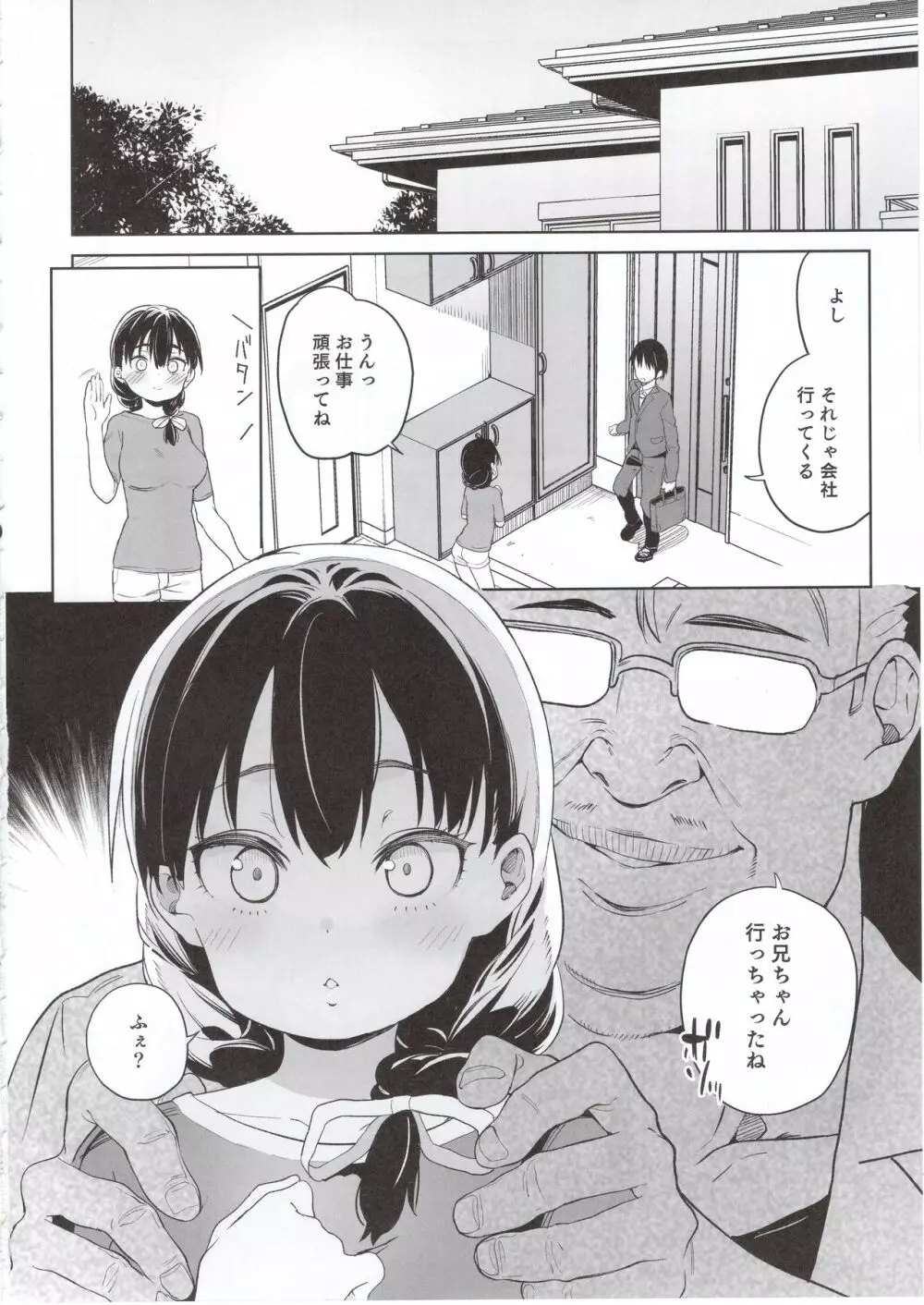 俺の妹が叔父さんの「嫁」になると言い出した!! Page.7