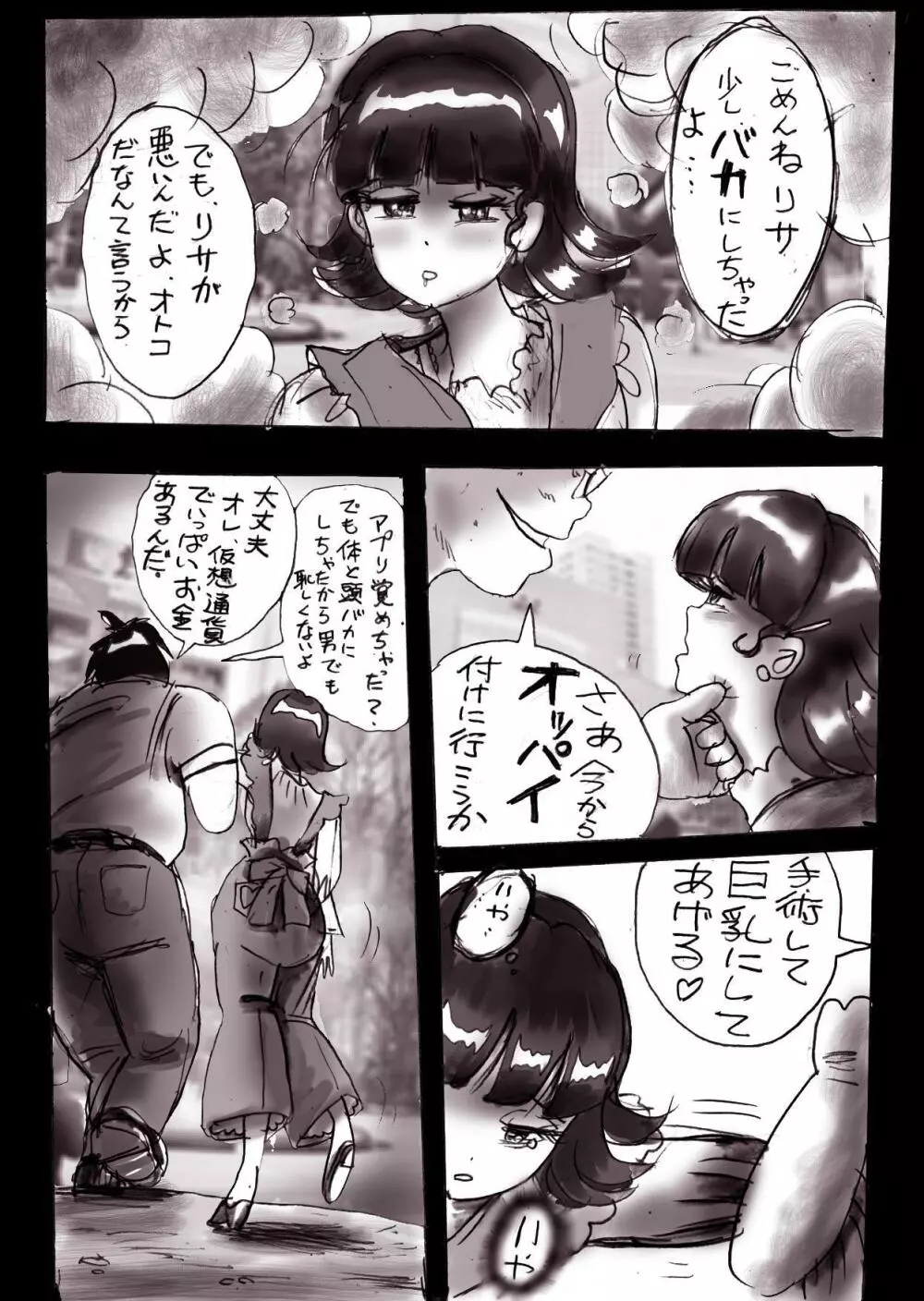 なぶり女装 milda7COLLECTION Page.15