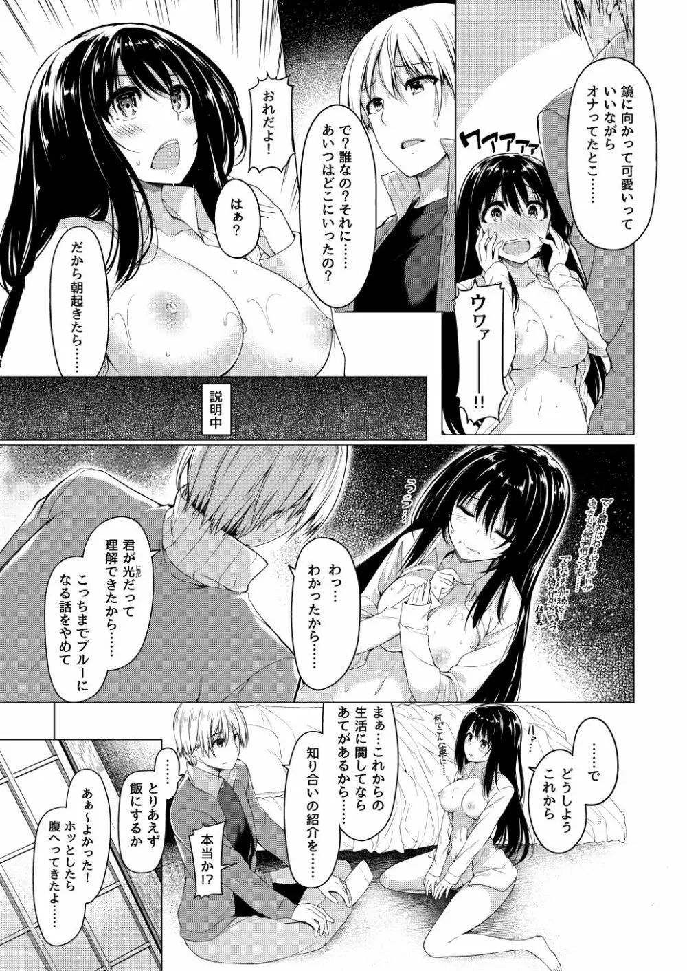 三食昼寝付きTS Page.6