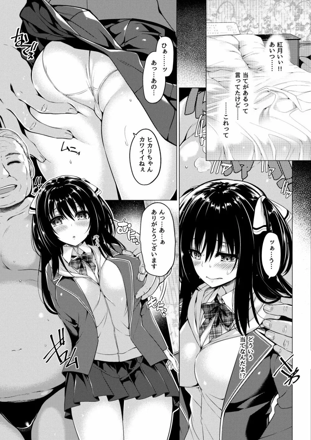 三食昼寝付きTS Page.7