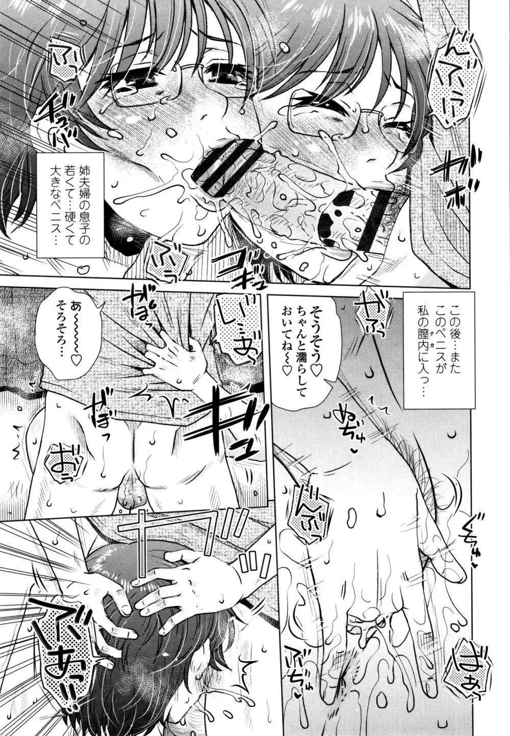 だまされ飢え母とろけ性交 + 4Pリーフレット Page.116