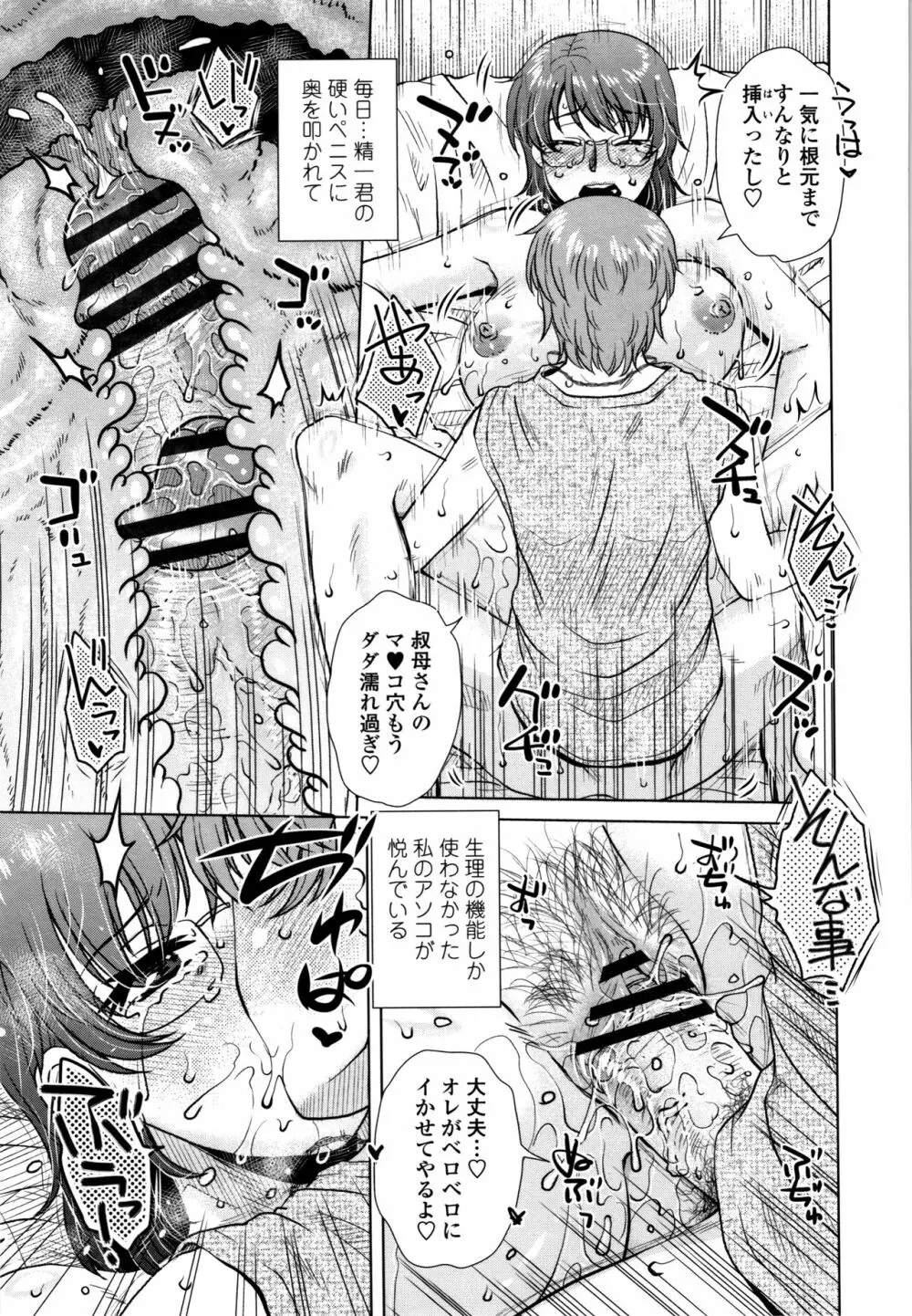 だまされ飢え母とろけ性交 + 4Pリーフレット Page.120