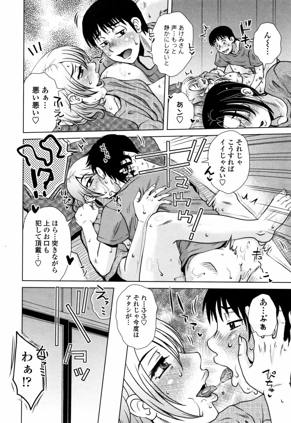 だまされ飢え母とろけ性交 + 4Pリーフレット Page.141