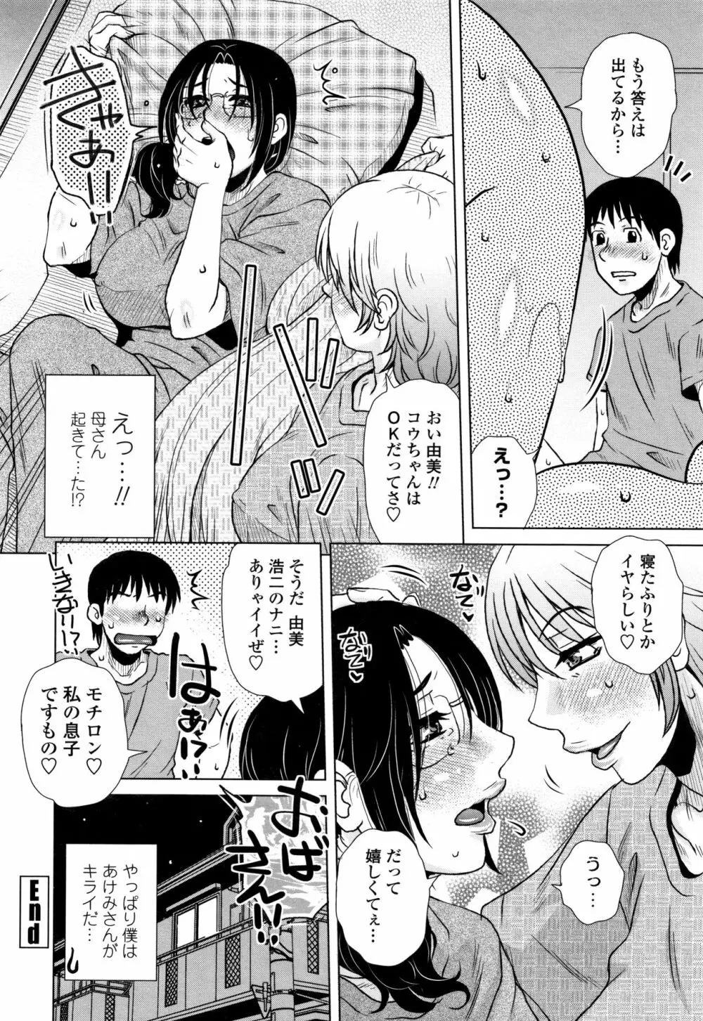 だまされ飢え母とろけ性交 + 4Pリーフレット Page.145