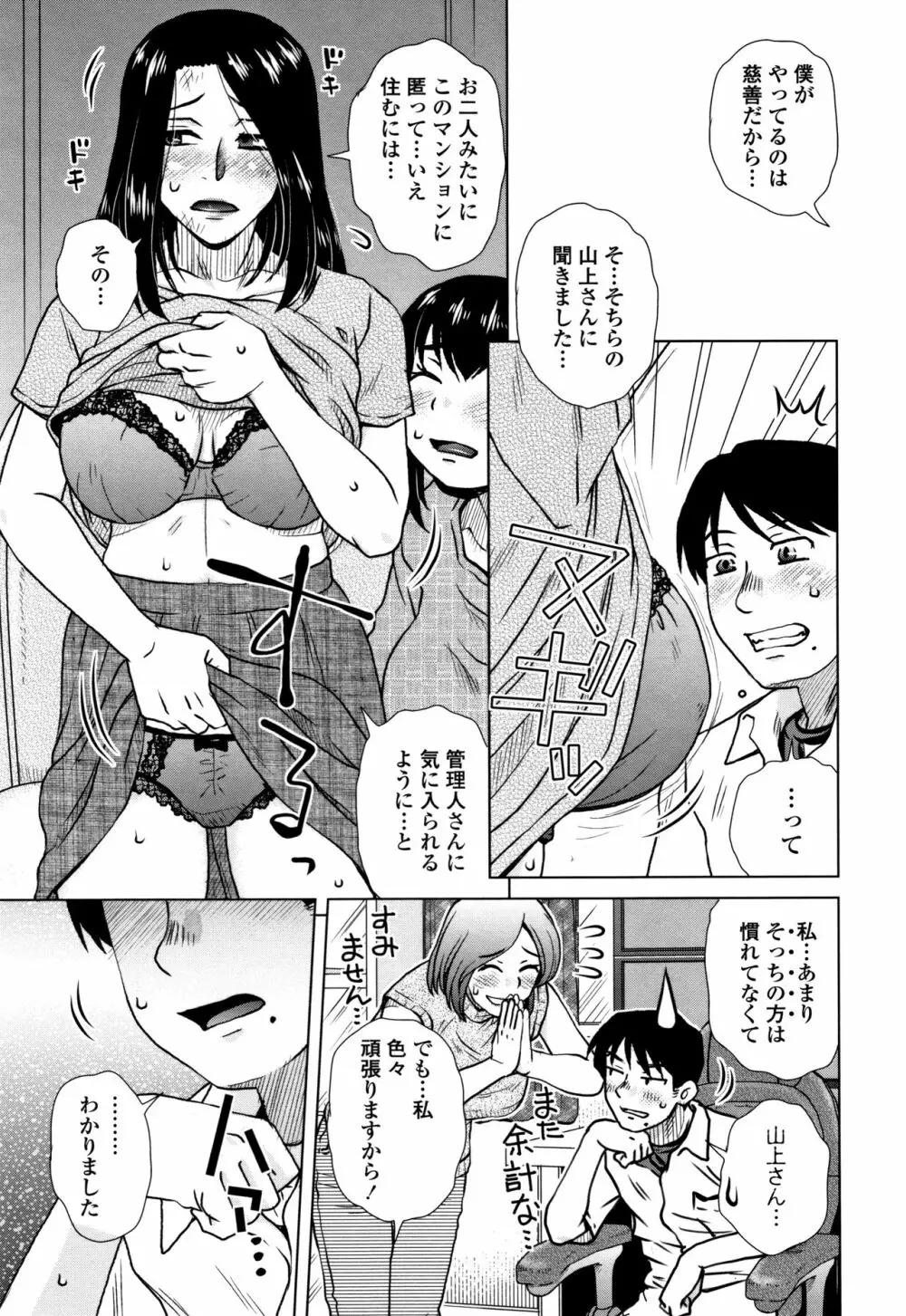 だまされ飢え母とろけ性交 + 4Pリーフレット Page.168