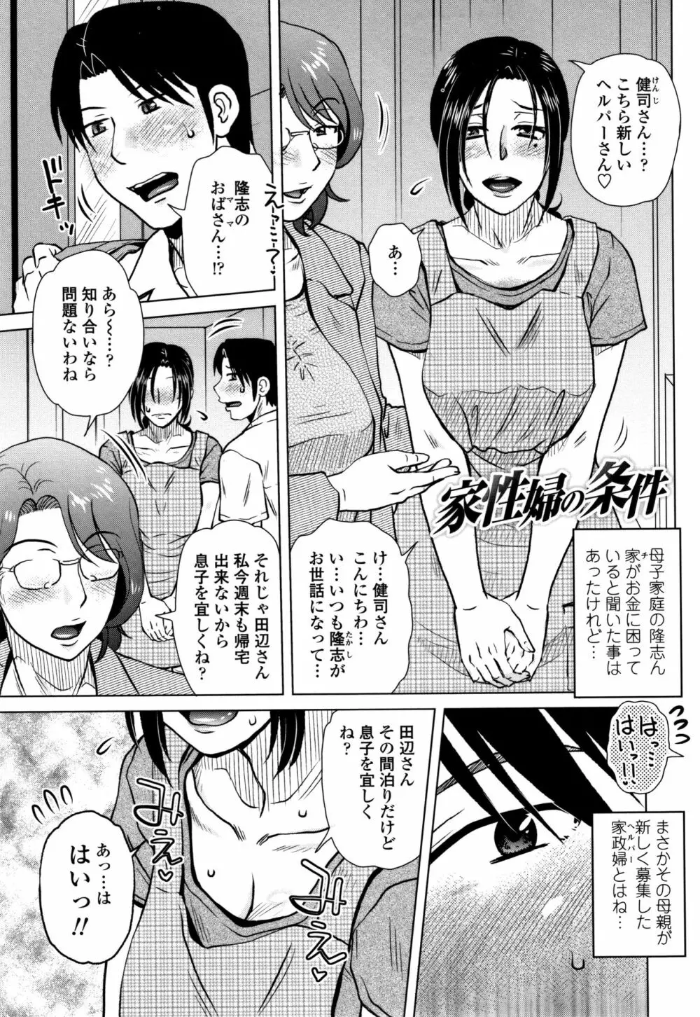 だまされ飢え母とろけ性交 + 4Pリーフレット Page.46