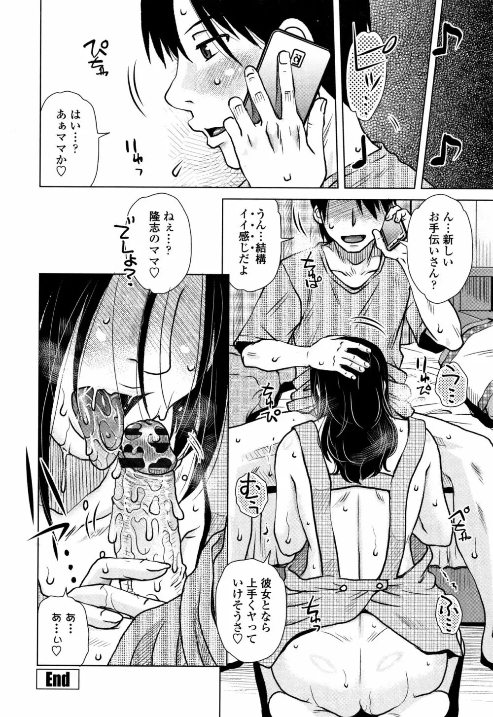 だまされ飢え母とろけ性交 + 4Pリーフレット Page.65