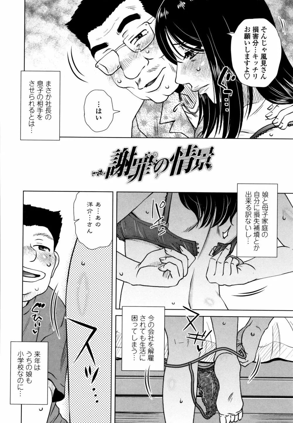 だまされ飢え母とろけ性交 + 4Pリーフレット Page.7