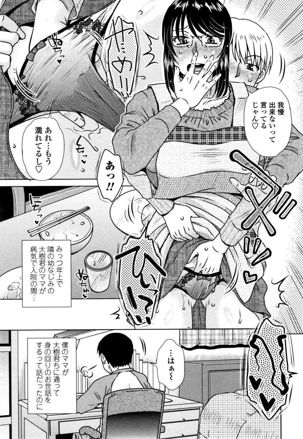 だまされ飢え母とろけ性交 + 4Pリーフレット Page.88