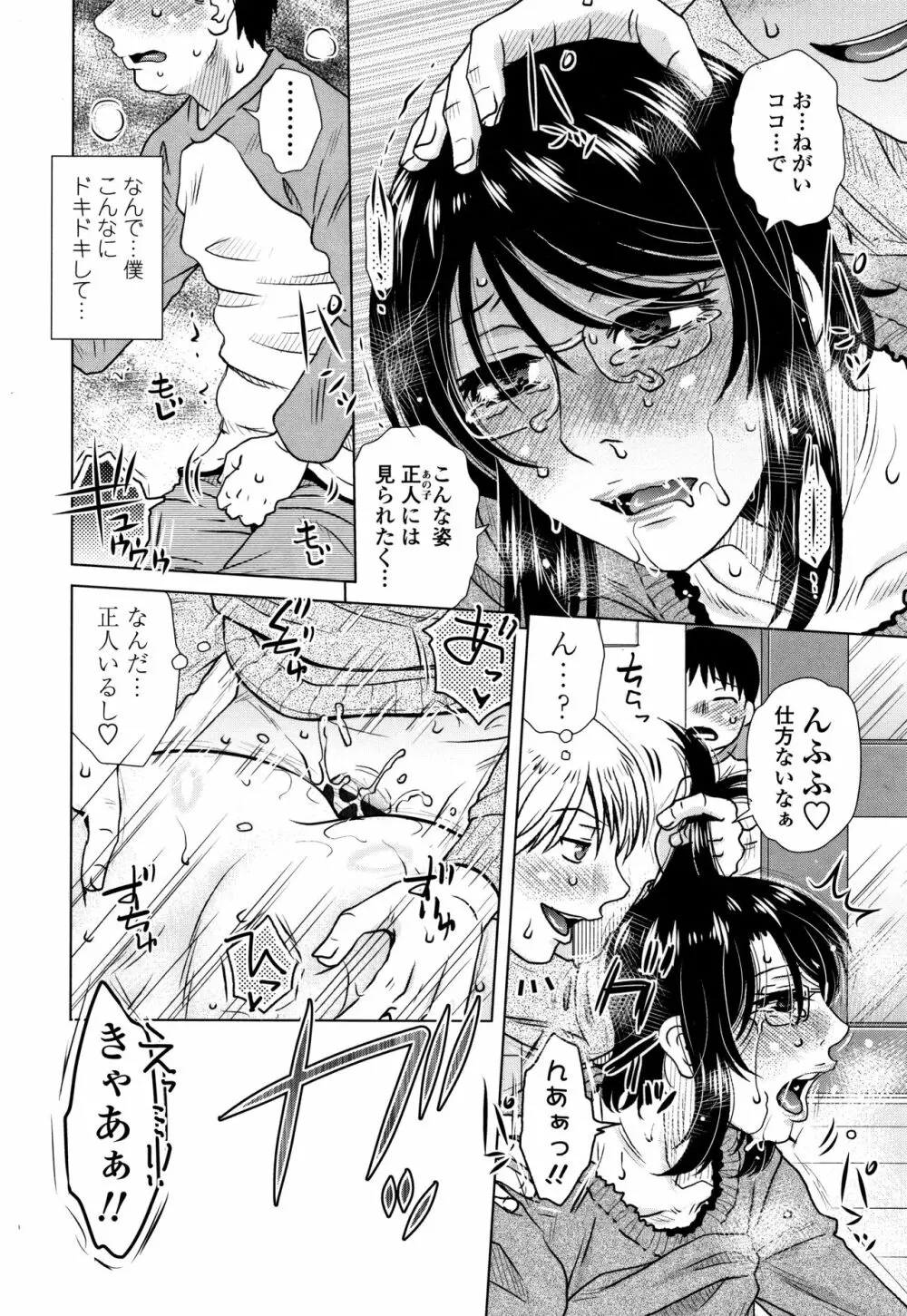 だまされ飢え母とろけ性交 + 4Pリーフレット Page.99