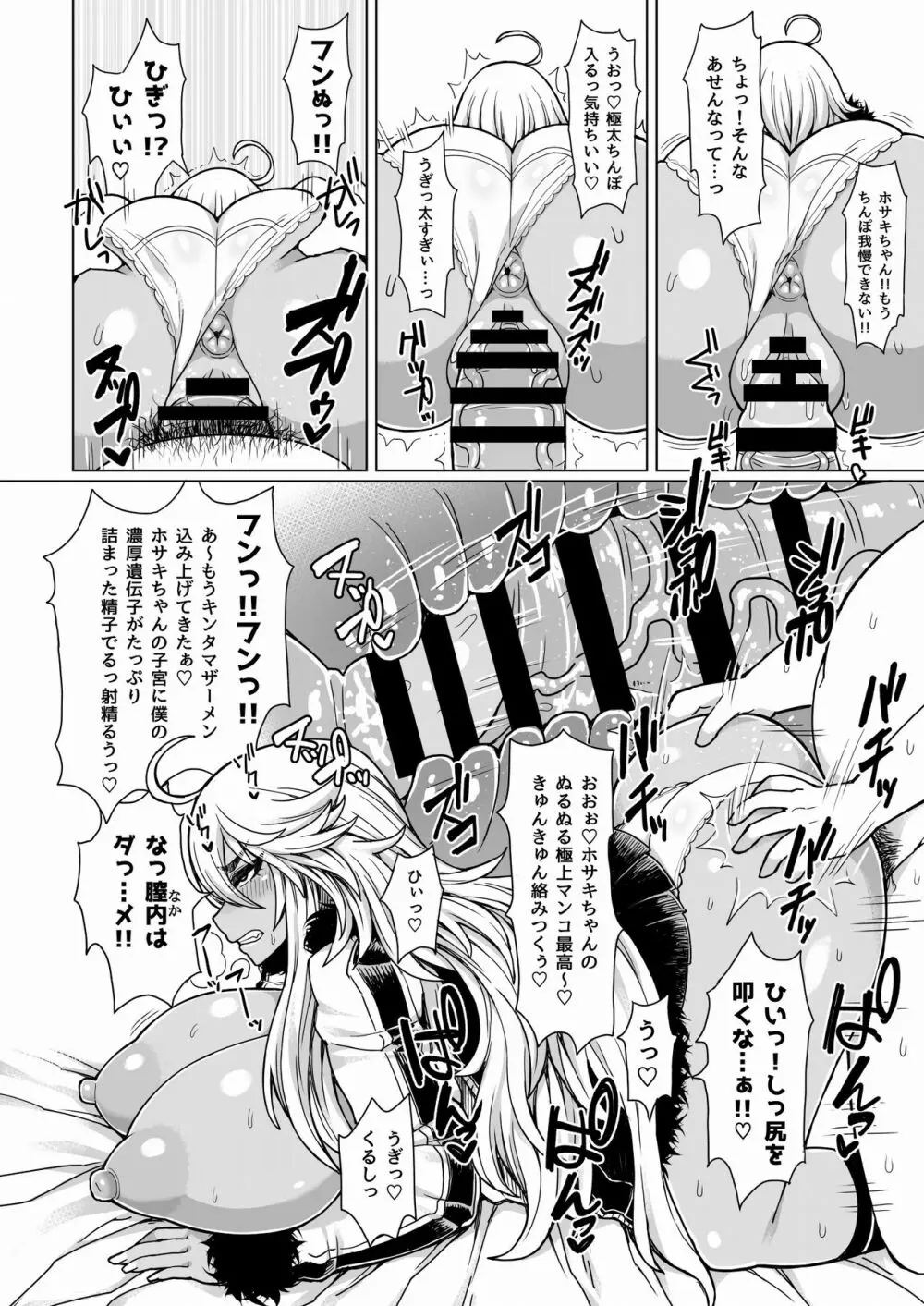 ふたりの黒ギャルヤンキー Page.11