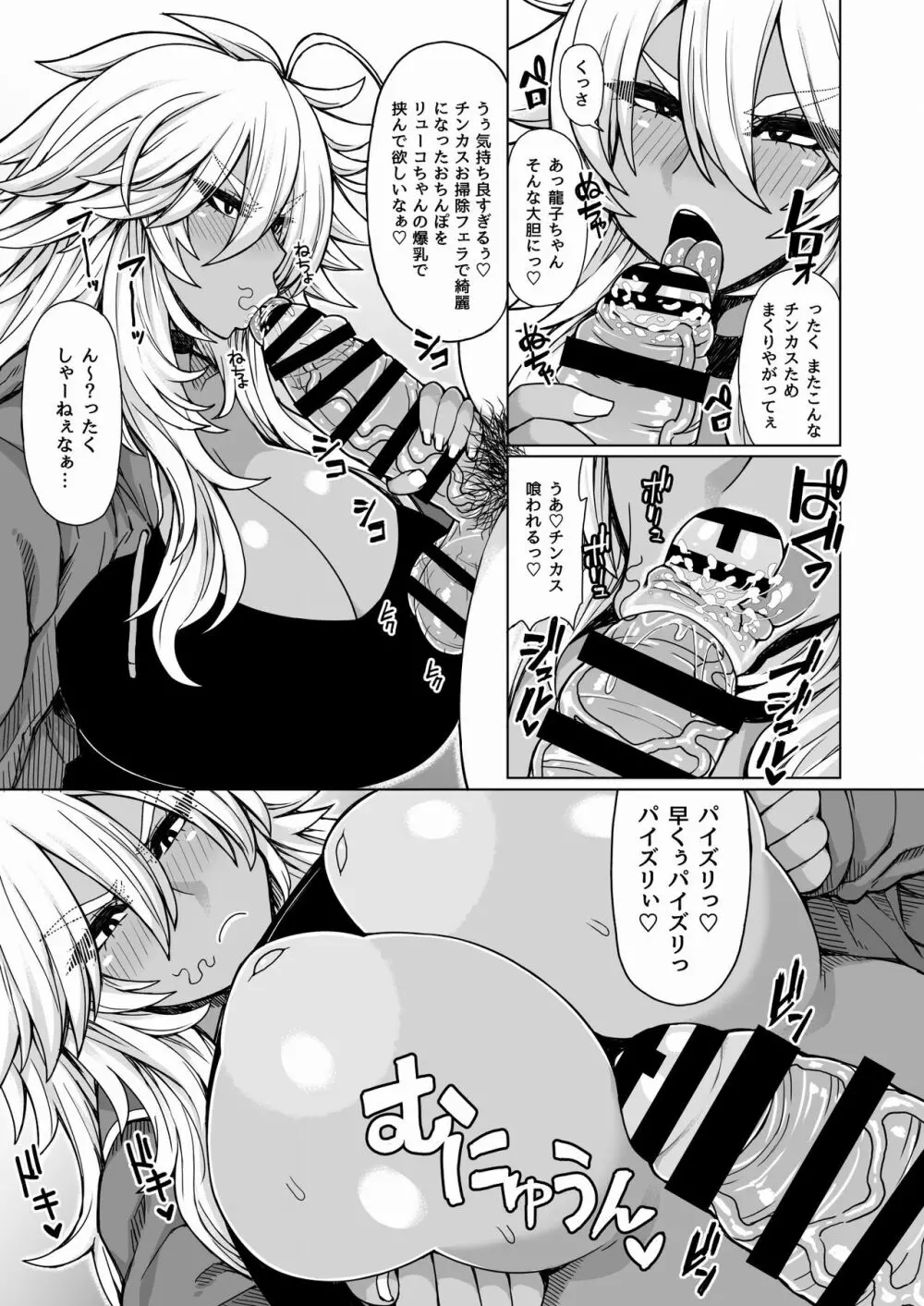 ふたりの黒ギャルヤンキー Page.14