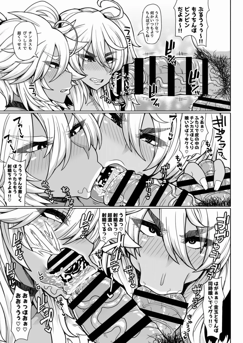 ふたりの黒ギャルヤンキー Page.20